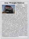 Статья  «Jeep Wrangler Rubicon»